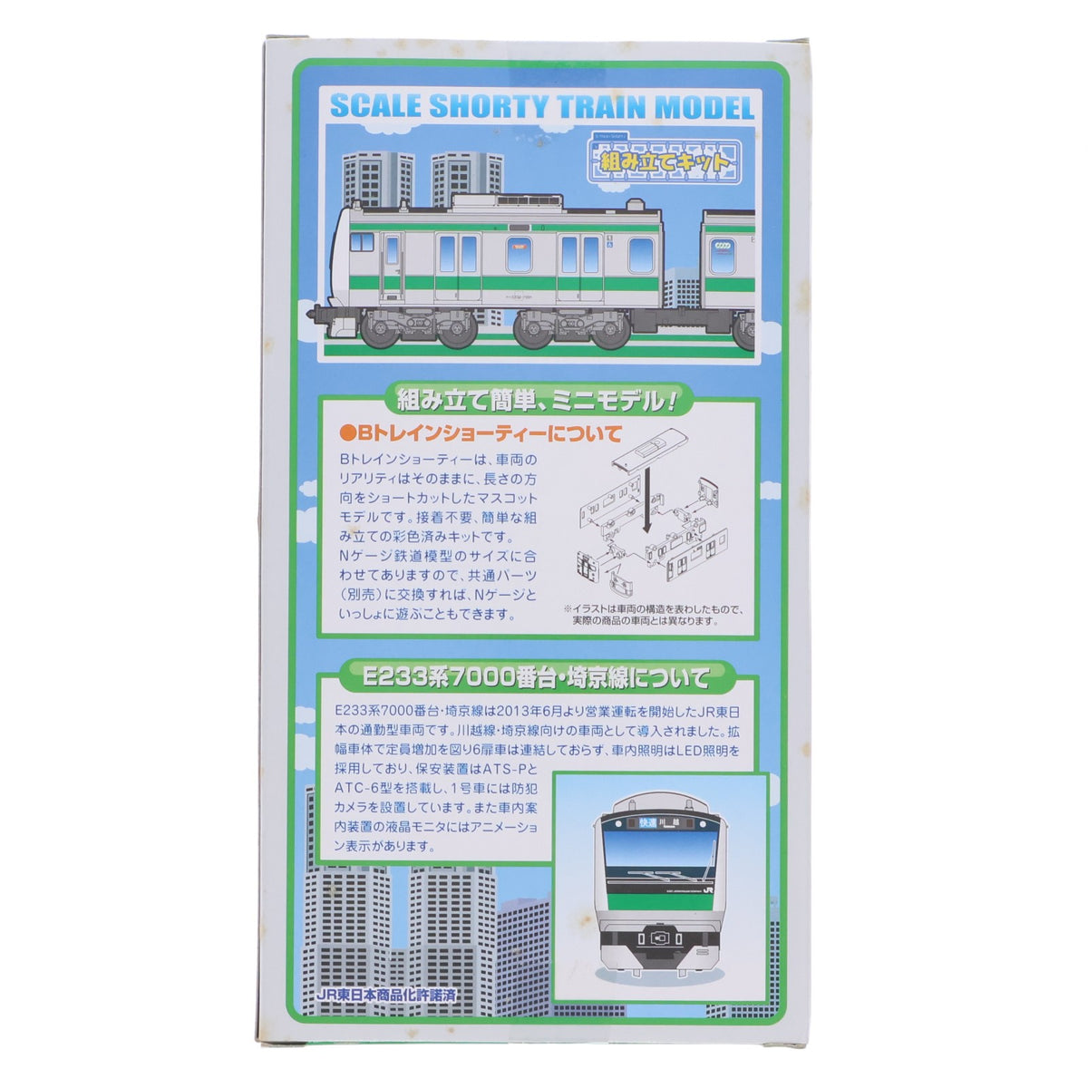 【中古即納】[RWM] Bトレインショーティー E233系 埼京線 2両セット 組み立てキット Nゲージ 鉄道模型 バンダイ(20140914)