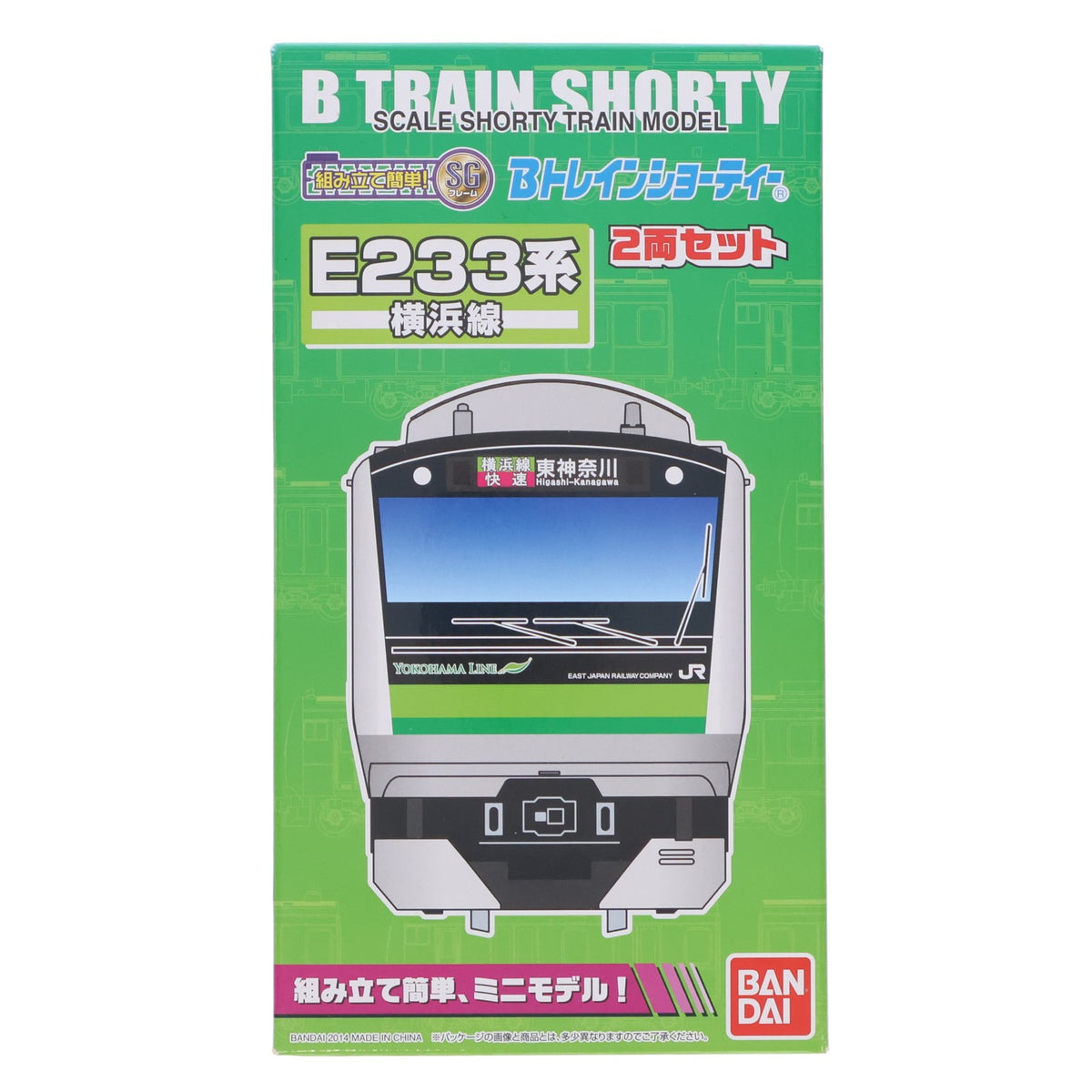 【中古即納】[RWM] Bトレインショーティー E233系 横浜線 2両セット 組み立てキット Nゲージ 鉄道模型 バンダイ(20140809)