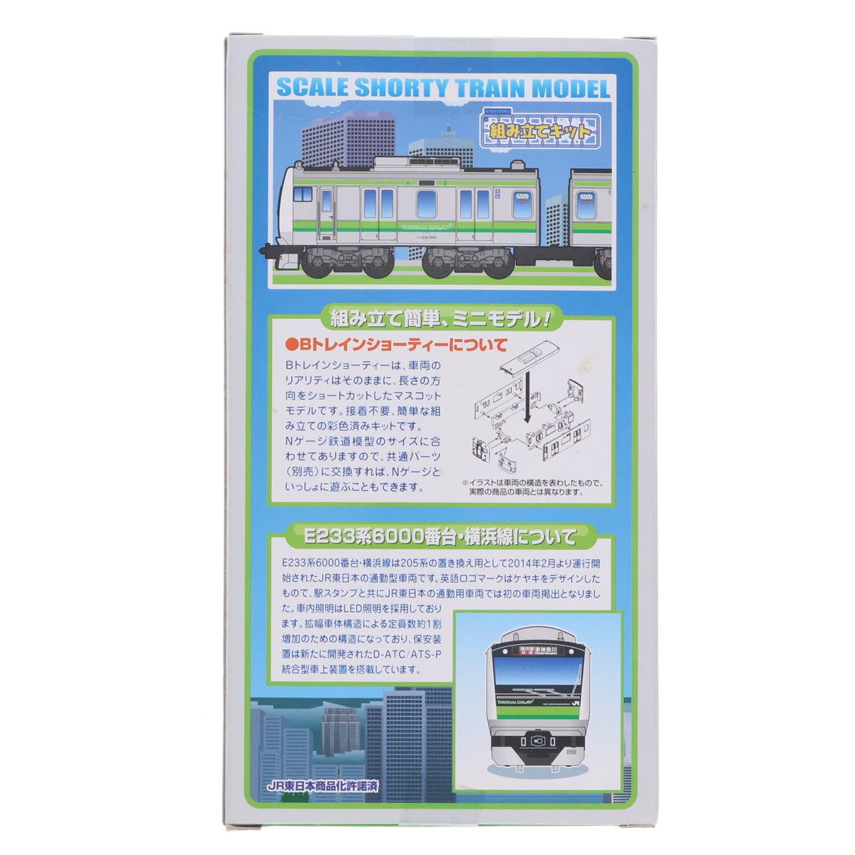 【中古即納】[RWM] Bトレインショーティー E233系 横浜線 2両セット 組み立てキット Nゲージ 鉄道模型 バンダイ(20140809)