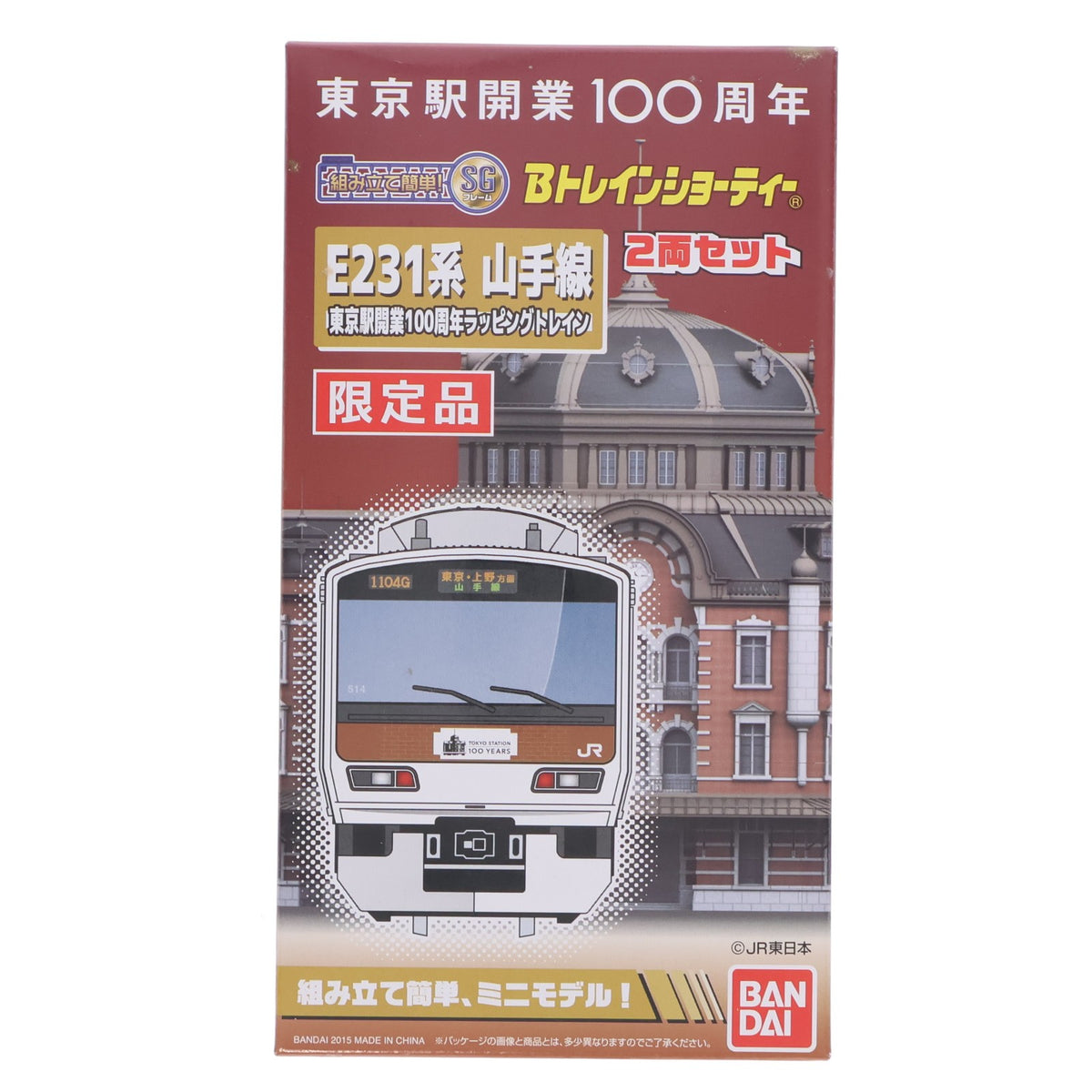 【中古即納】[RWM] Bトレインショーティー 限定品 E231系 山手線 東京駅開業100周年ラッピングトレイン 2両セット 組み立てキット Nゲージ 鉄道模型 バンダイ(20150411)