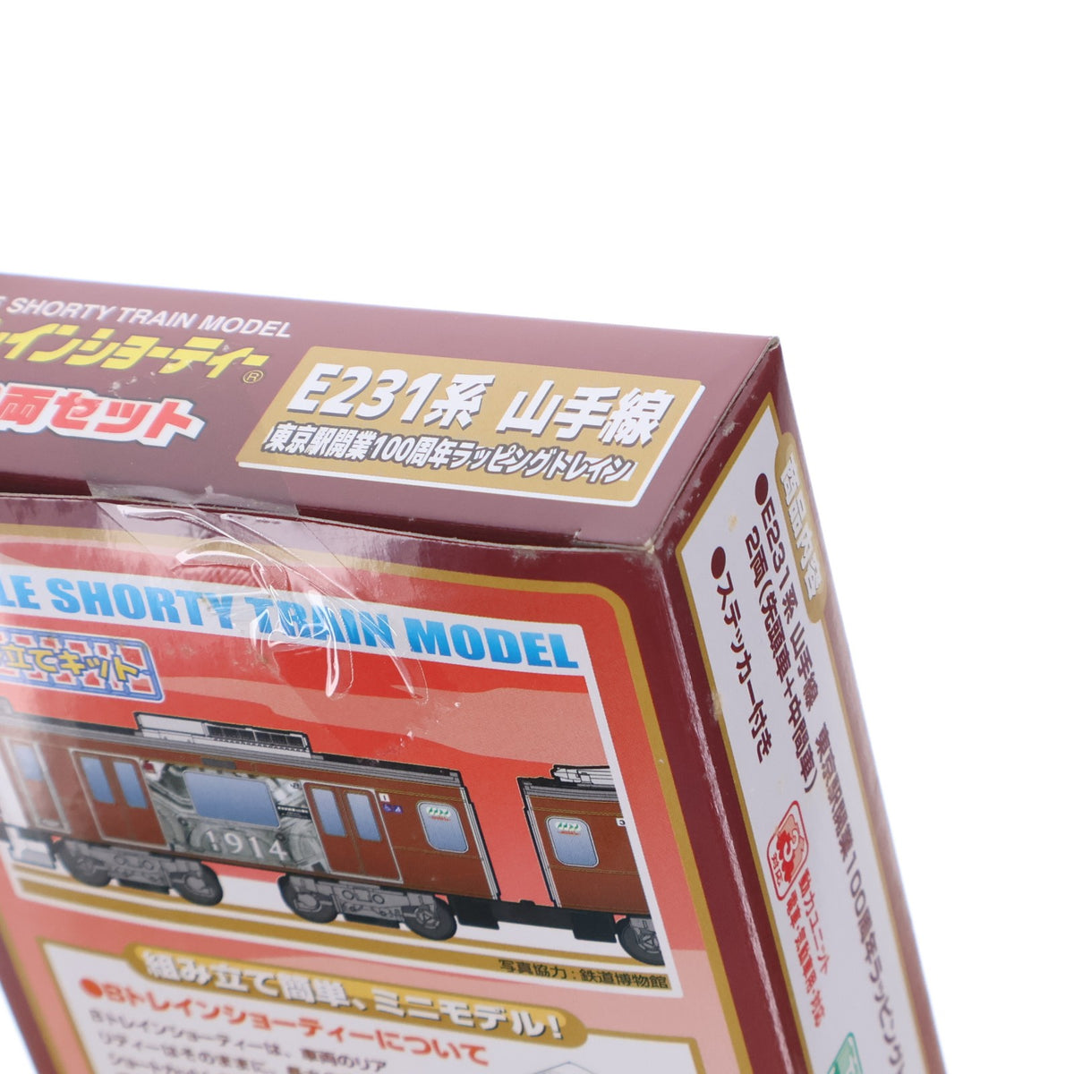 【中古即納】[RWM] Bトレインショーティー 限定品 E231系 山手線 東京駅開業100周年ラッピングトレイン 2両セット 組み立てキット Nゲージ 鉄道模型 バンダイ(20150411)