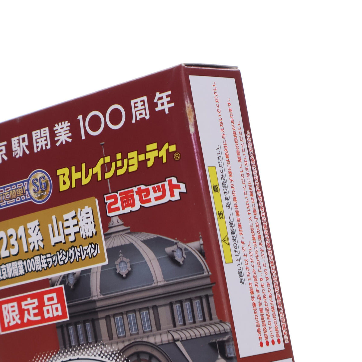 【中古即納】[RWM] Bトレインショーティー 限定品 E231系 山手線 東京駅開業100周年ラッピングトレイン 2両セット 組み立てキット Nゲージ 鉄道模型 バンダイ(20150411)