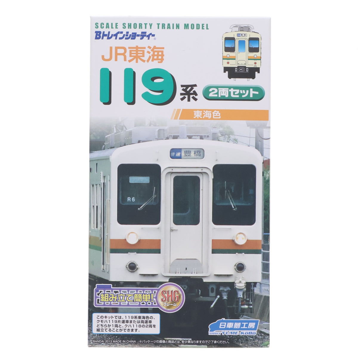 【中古即納】[RWM] Bトレインショーティー JR東海 119系 東海色 2両セット 組み立てキット Nゲージ 鉄道模型 日車夢工房/バンダイ(20131220)