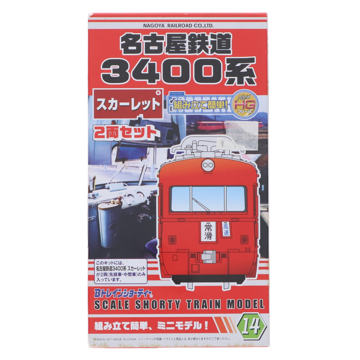 【中古即納】[RWM] 名鉄限定 Bトレインショーティー 名古屋鉄道 3400系 スカーレット 2両セット 組み立てキット Nゲージ 鉄道模型 バンダイ(20111008)