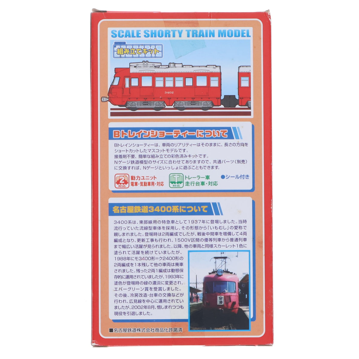 【中古即納】[RWM] 名鉄限定 Bトレインショーティー 名古屋鉄道 3400系 スカーレット 2両セット 組み立てキット Nゲージ 鉄道模型 バンダイ(20111008)