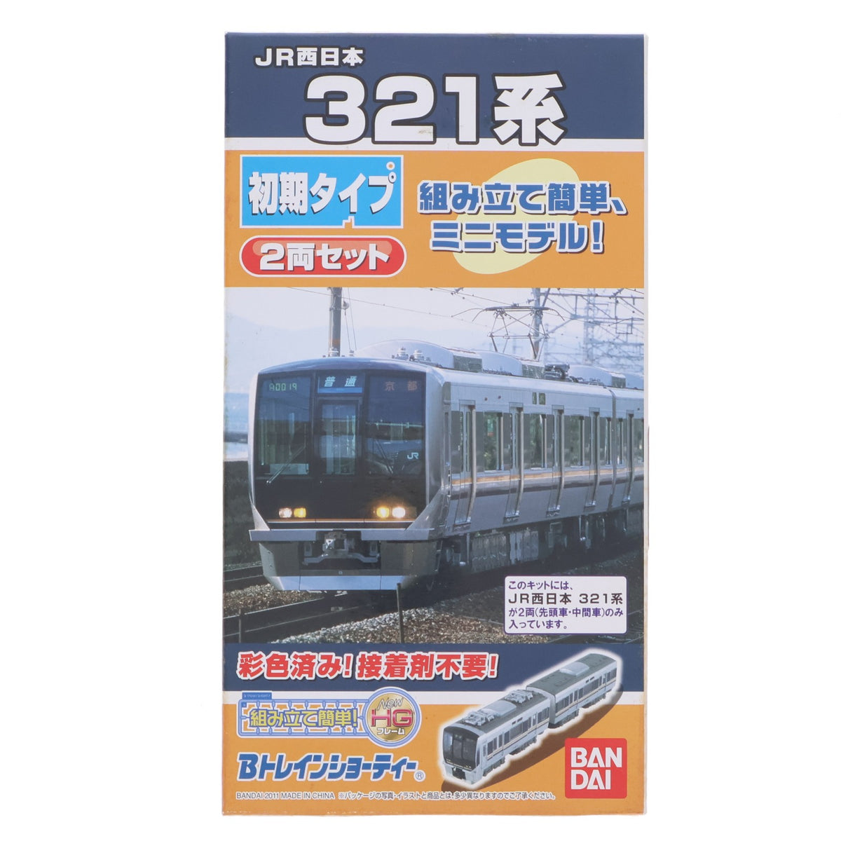 【中古即納】[RWM] Bトレインショーティー JR西日本 321系 初期タイプ 2両セット 組み立てキット Nゲージ 鉄道模型 バンダイ(20111026)