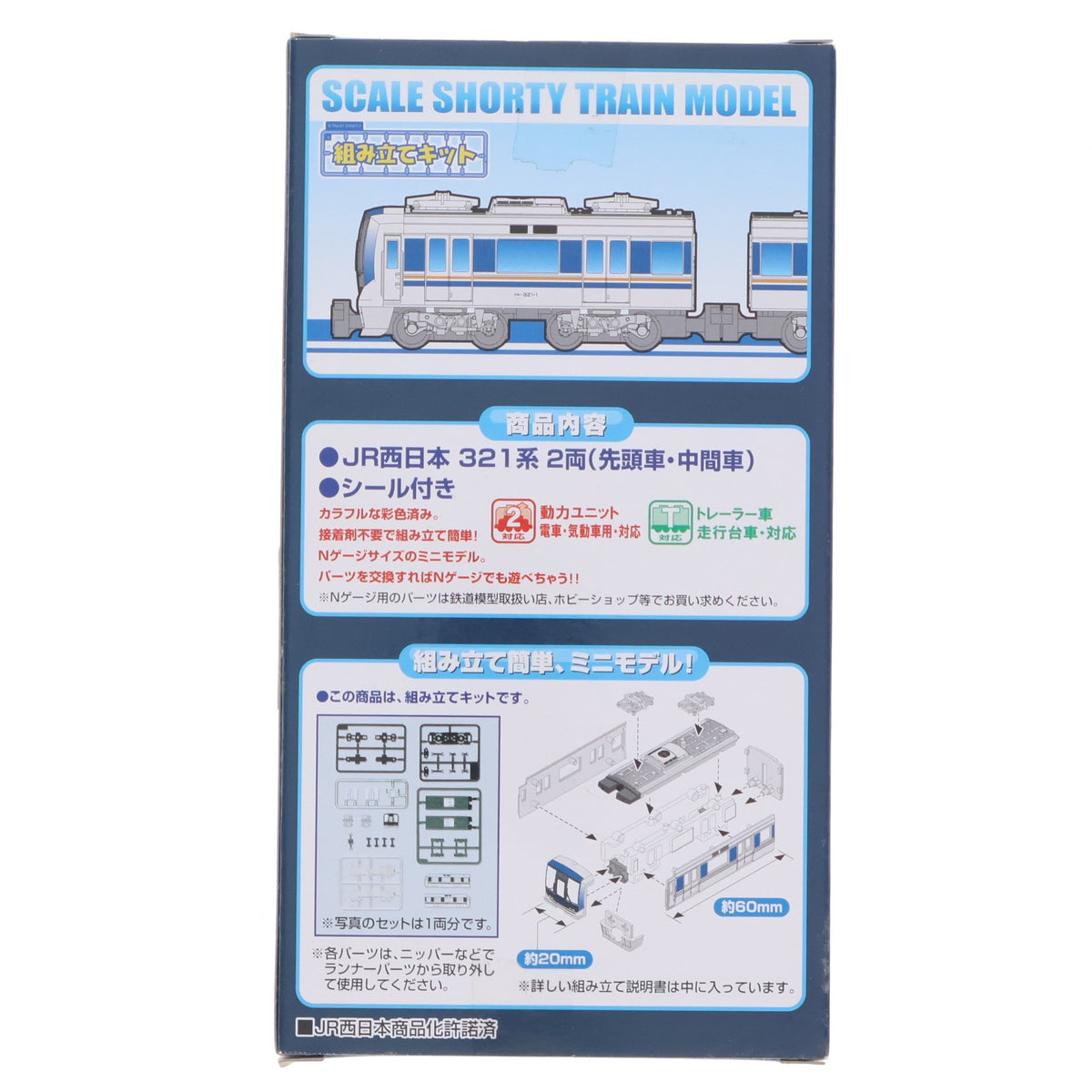 【中古即納】[RWM] Bトレインショーティー JR西日本 321系 初期タイプ 2両セット 組み立てキット Nゲージ 鉄道模型 バンダイ(20111026)
