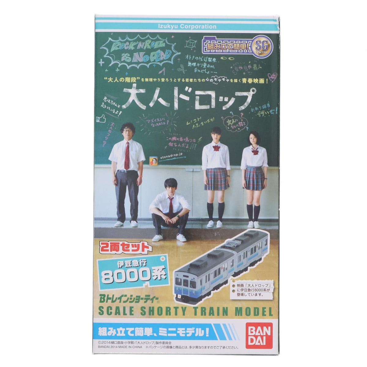 【中古即納】[RWM] Bトレインショーティー 映画「大人ドロップ」 伊豆急行 8000系 2両セット 組み立てキット Nゲージ 鉄道模型 バンダイ(20140319)