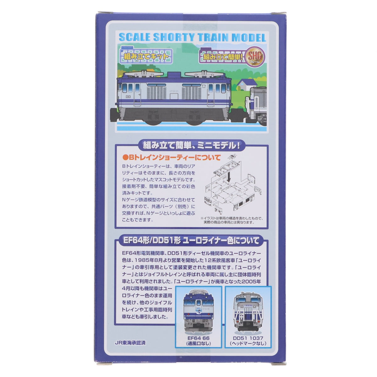 【中古即納】[RWM] Bトレインショーティー DD51形ディーゼル機関車+EF64形電気機関車(ユーロライナー色) 2両セット 組み立てキット Nゲージ 鉄道模型 バンダイ(20140118)
