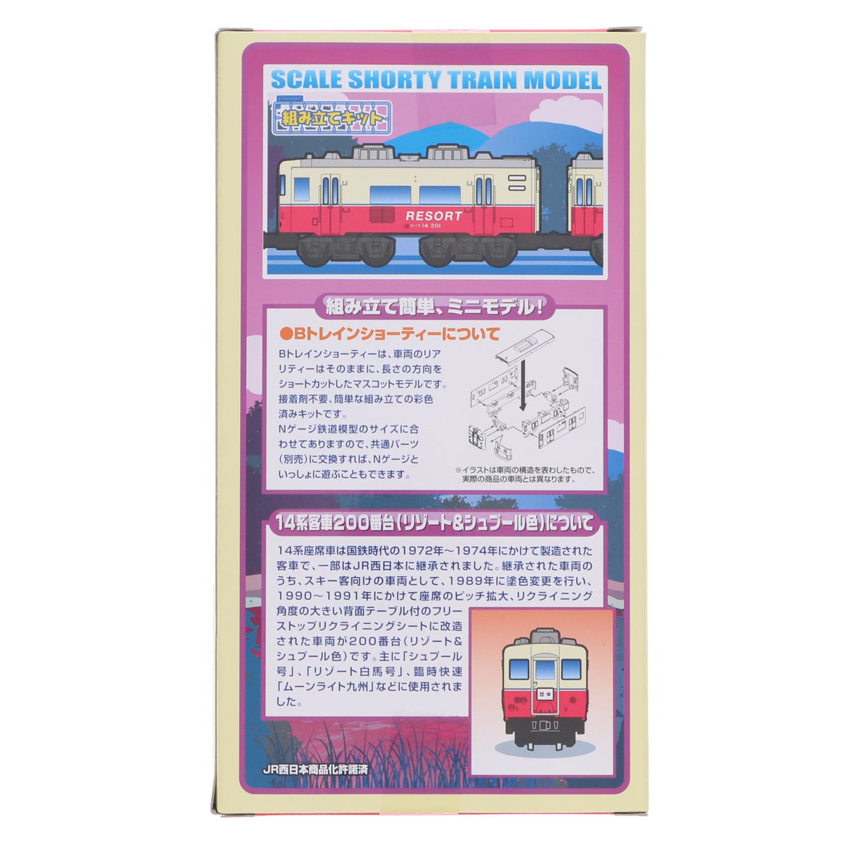 【中古即納】[RWM] Bトレインショーティー 14系客車200番台 リゾート&シュプール色 2両セット 組み立てキット Nゲージ 鉄道模型 バンダイ(20140116)