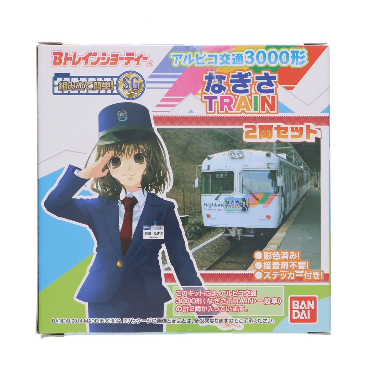 【中古即納】[RWM] Bトレインショーティー アルピコ交通 3000形 なぎさTRAIN 2両セット 組み立てキット Nゲージ 鉄道模型 バンダイ(20140810)