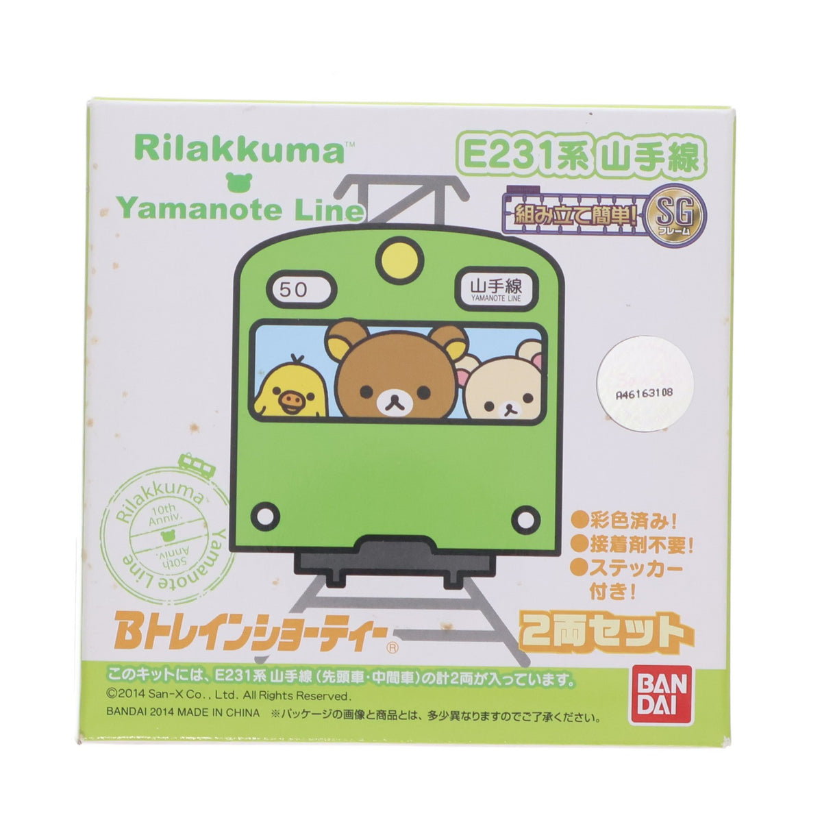 【中古即納】[RWM] Bトレインショーティー E231系・みどりの山手線 リラックマ ラッピングトレイン 2両セット 組み立てキット Nゲージ 鉄道模型 バンダイ(20140531)