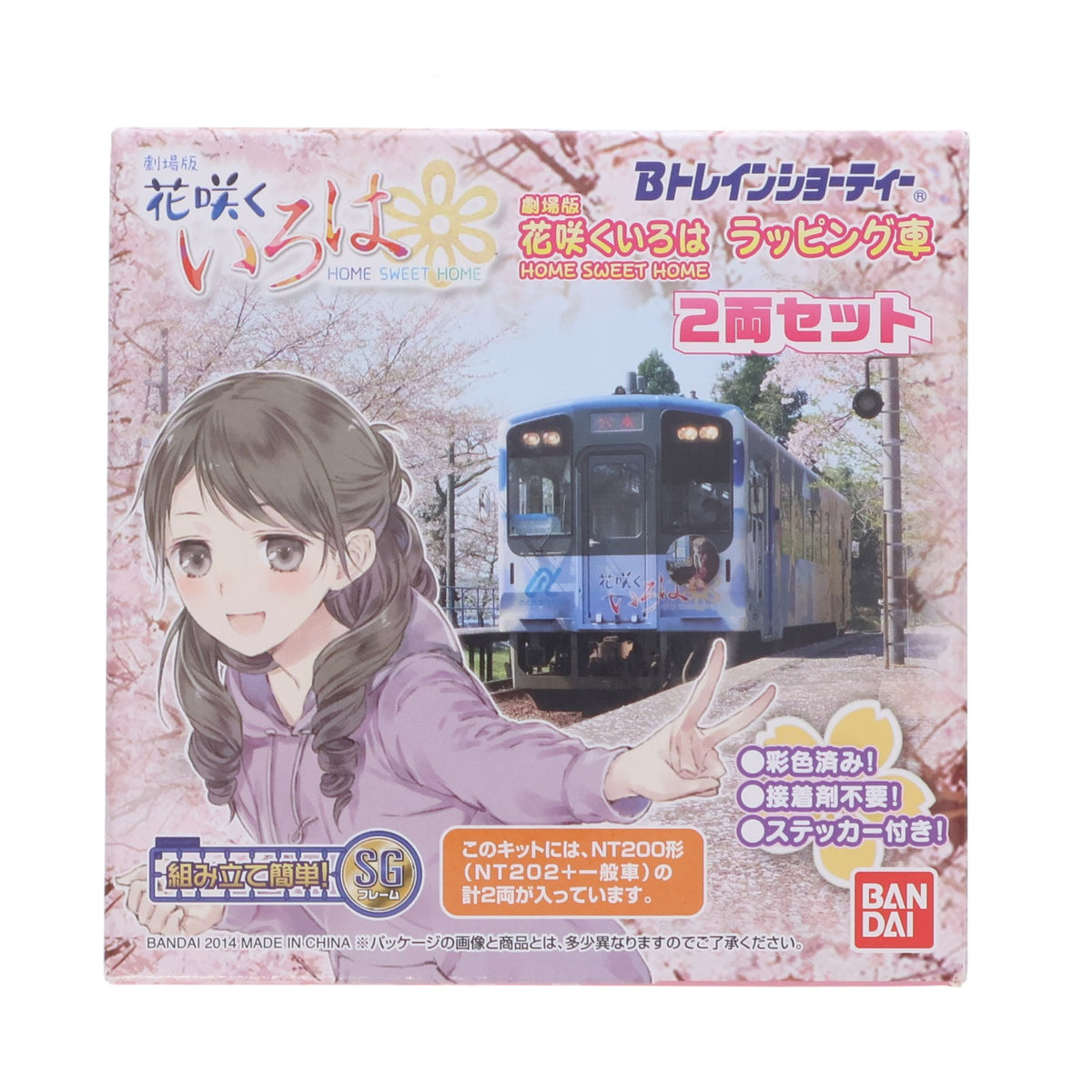 【中古即納】[RWM] Bトレインショーティー のと鉄道 劇場版 花咲くいろは HOME SWEET HOME ラッピング車 2両セット 組み立てキット Nゲージ 鉄道模型 バンダイ(20140809)