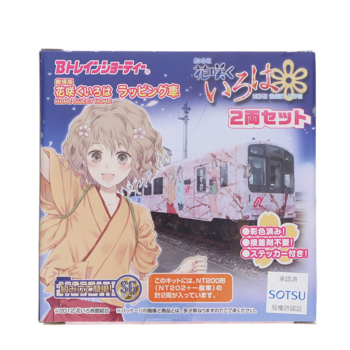 【中古即納】[RWM] Bトレインショーティー のと鉄道 劇場版 花咲くいろは HOME SWEET HOME ラッピング車 2両セット 組み立てキット Nゲージ 鉄道模型 バンダイ(20140809)