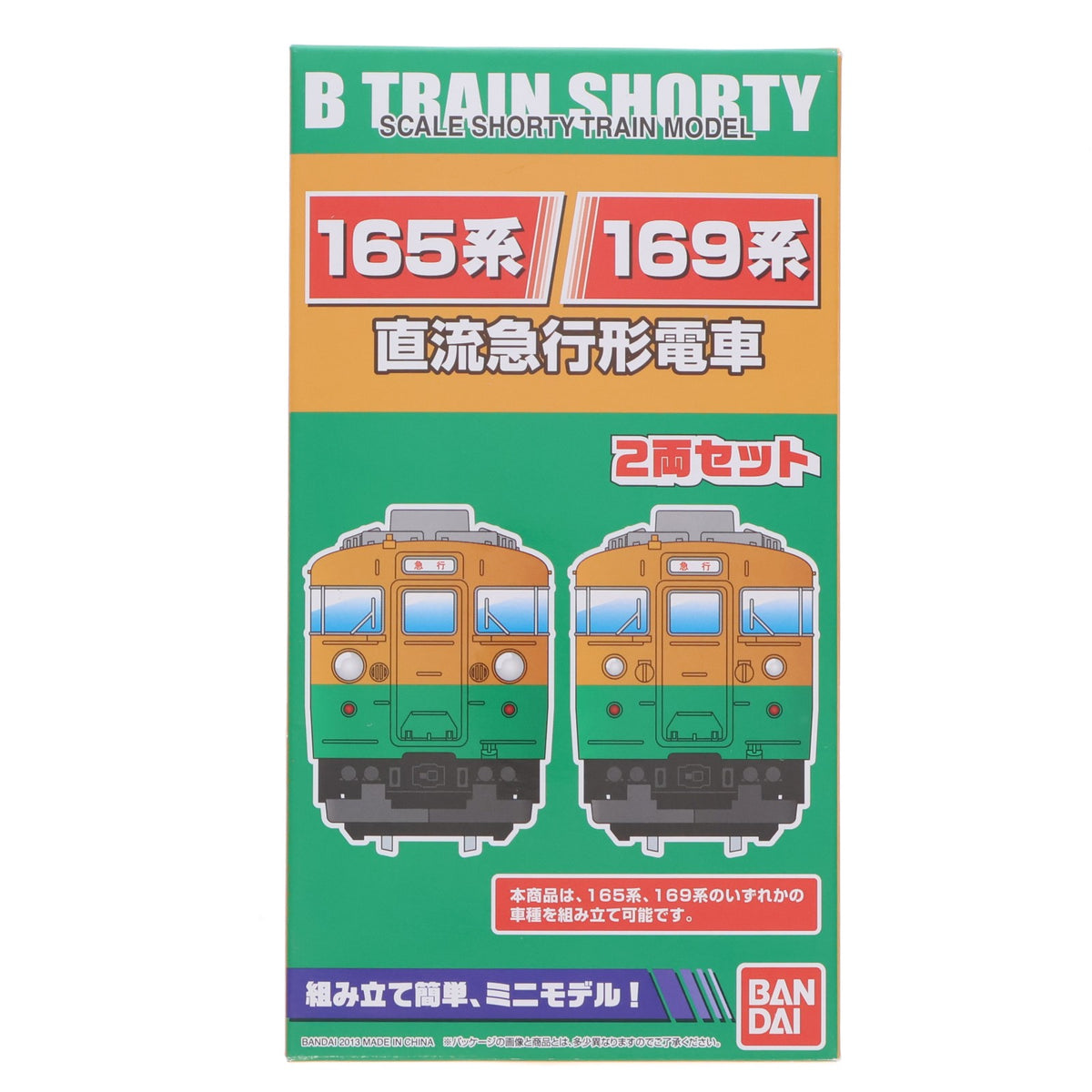 【中古即納】[RWM] Bトレインショーティー 165系/169系・国鉄急行色 2両セット 組み立てキット Nゲージ 鉄道模型 バンダイ(20130824)