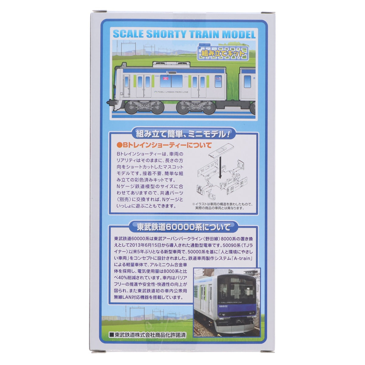 【中古即納】[RWM] Bトレインショーティー 東武鉄道 60000系 2両セット 組み立てキット Nゲージ 鉄道模型 バンダイ(20241119)