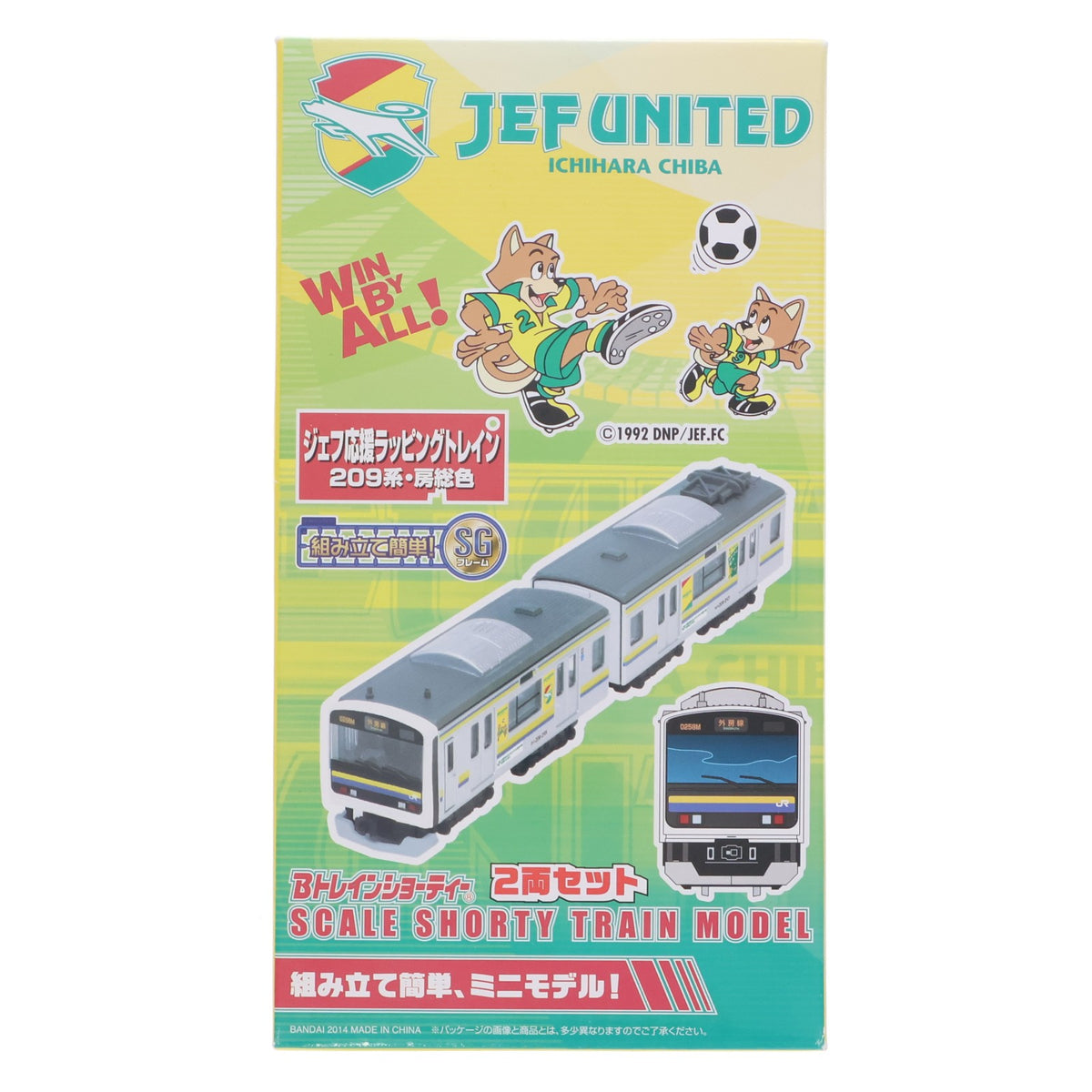 【中古即納】[RWM] ジェフ千葉・市原限定 Bトレインショーティー 209系 房総色 ジェフ応援ラッピングトレイン 2両セット 組み立てキット Nゲージ 鉄道模型 バンダイ(20140614)