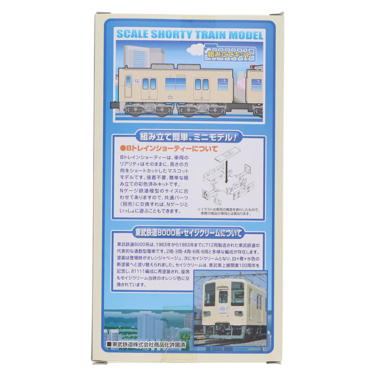 【中古即納】[RWM] Bトレインショーティー 東武鉄道 8000系 セイジクリーム 2両セット 組み立てキット Nゲージ 鉄道模型 バンダイ(20141120)