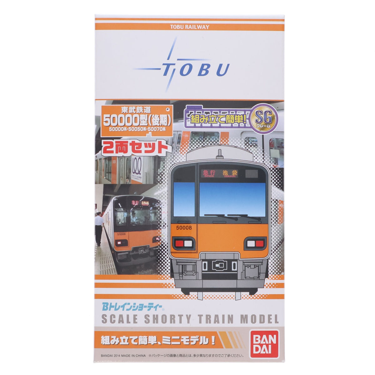 【中古即納】[RWM] Bトレインショーティー 東武鉄道 50000型(後期) 2両セット 組み立てキット Nゲージ 鉄道模型 バンダイ(20141120)
