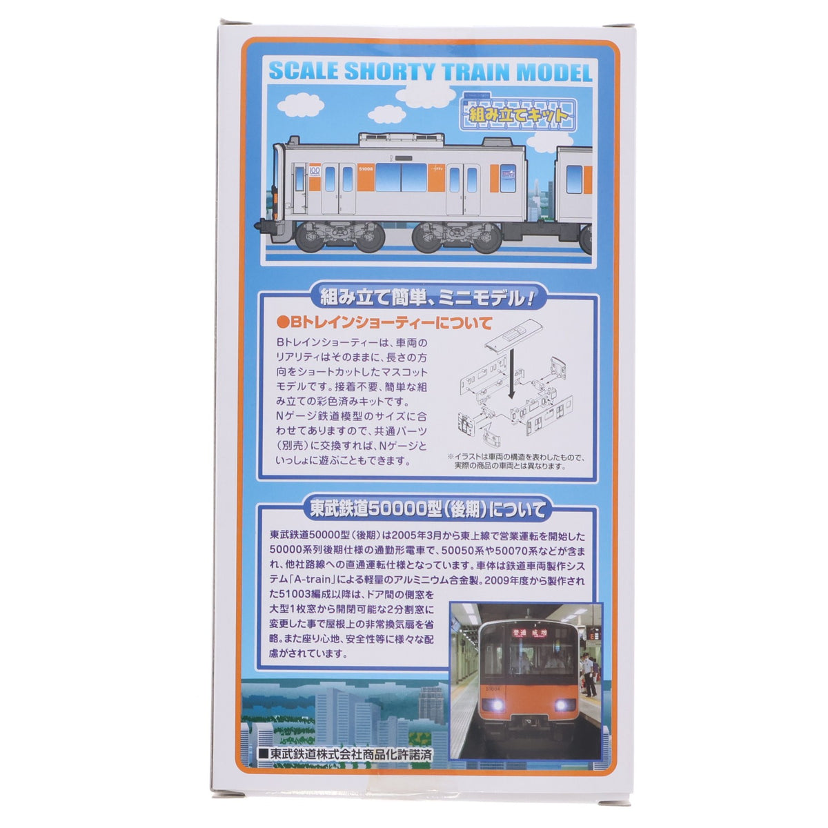 【中古即納】[RWM] Bトレインショーティー 東武鉄道 50000型(後期) 2両セット 組み立てキット Nゲージ 鉄道模型 バンダイ(20141120)