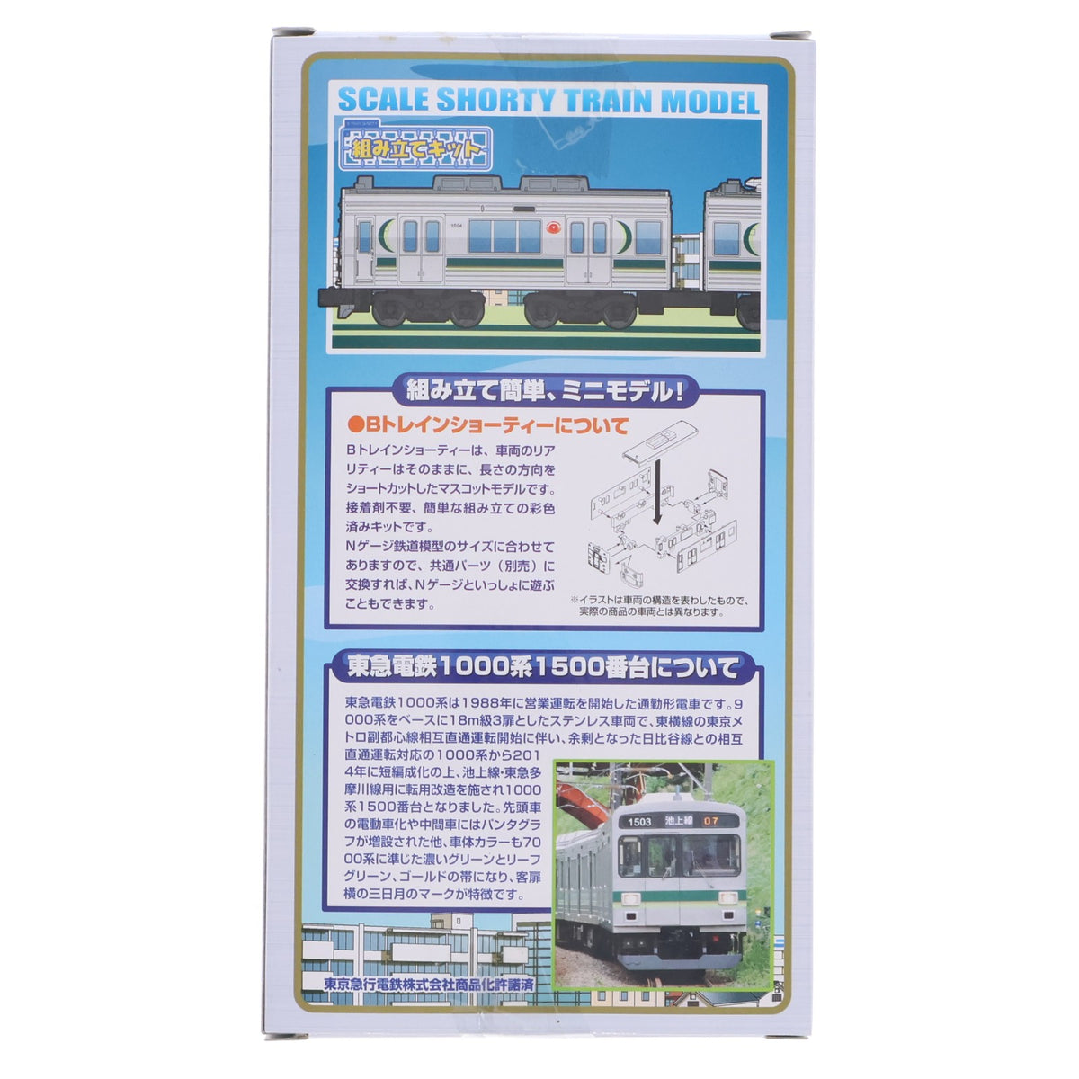【中古即納】[RWM] Bトレインショーティー 東急電鉄 1000系1500番台 2両セット 組み立てキット Nゲージ 鉄道模型 バンダイ(20150319)