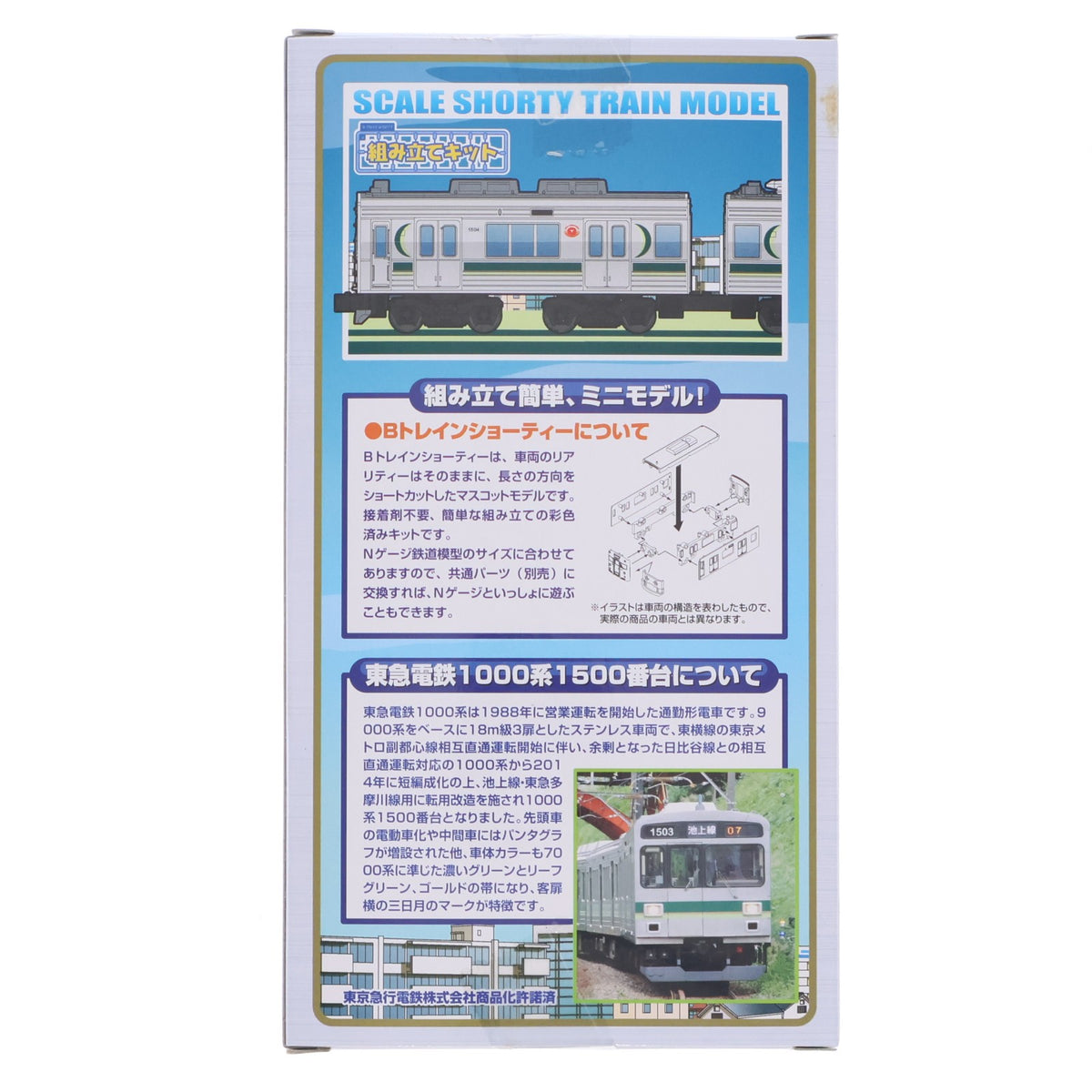 【中古即納】[RWM] Bトレインショーティー 東急電鉄 1000系1500番台 2両セット 組み立てキット Nゲージ 鉄道模型 バンダイ(20150319)
