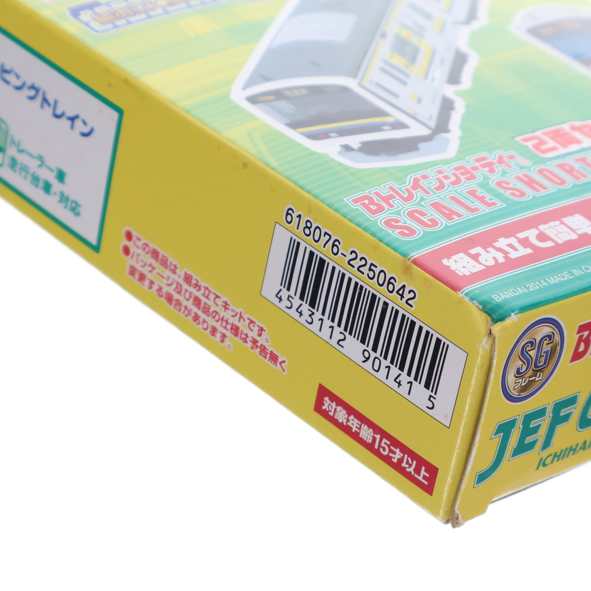 【中古即納】[RWM] ジェフ千葉・市原限定 Bトレインショーティー 209系 房総色 ジェフ応援ラッピングトレイン 2両セット 組み立てキット Nゲージ 鉄道模型 バンダイ(20140614)
