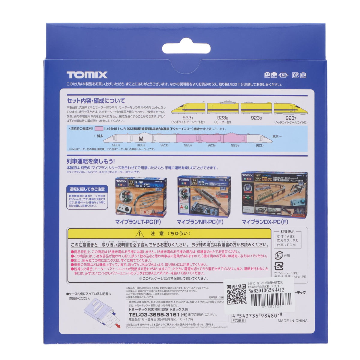 【中古即納】[RWM] 98480 JR 923形新幹線電気軌道総合試験車(ドクターイエロー) 基本セット(4両)(動力付き) Nゲージ 鉄道模型 TOMIX(トミックス)(20220625)