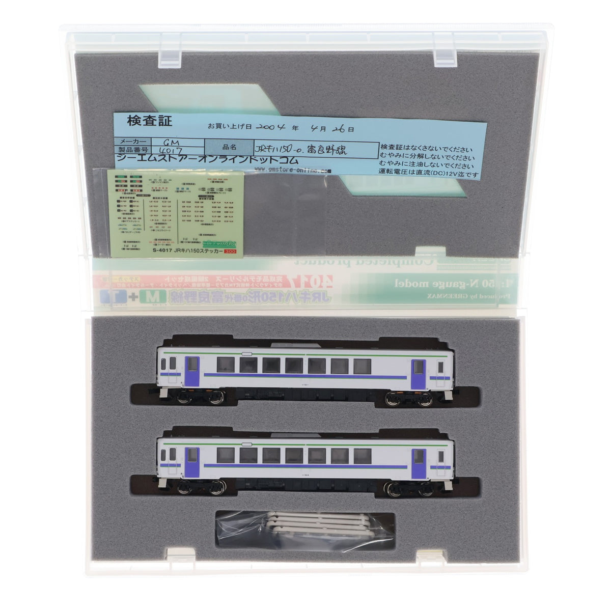 【中古即納】[RWM] 4017 JR キハ150形 0番代 富良野線 2輛編成セット(動力付き) Nゲージ 鉄道模型 GREENMAX(グリーンマックス)(20040430)