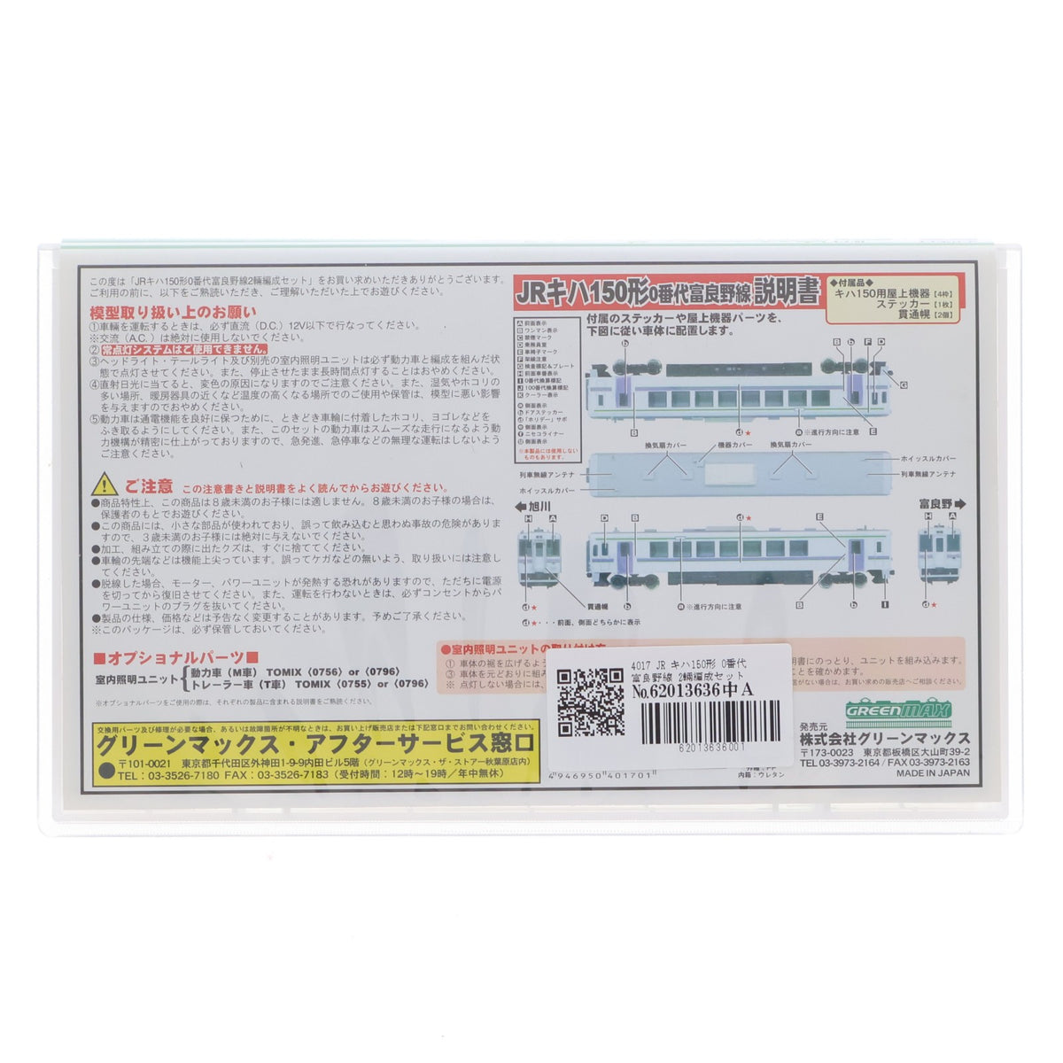 【中古即納】[RWM] 4017 JR キハ150形 0番代 富良野線 2輛編成セット(動力付き) Nゲージ 鉄道模型 GREENMAX(グリーンマックス)(20040430)