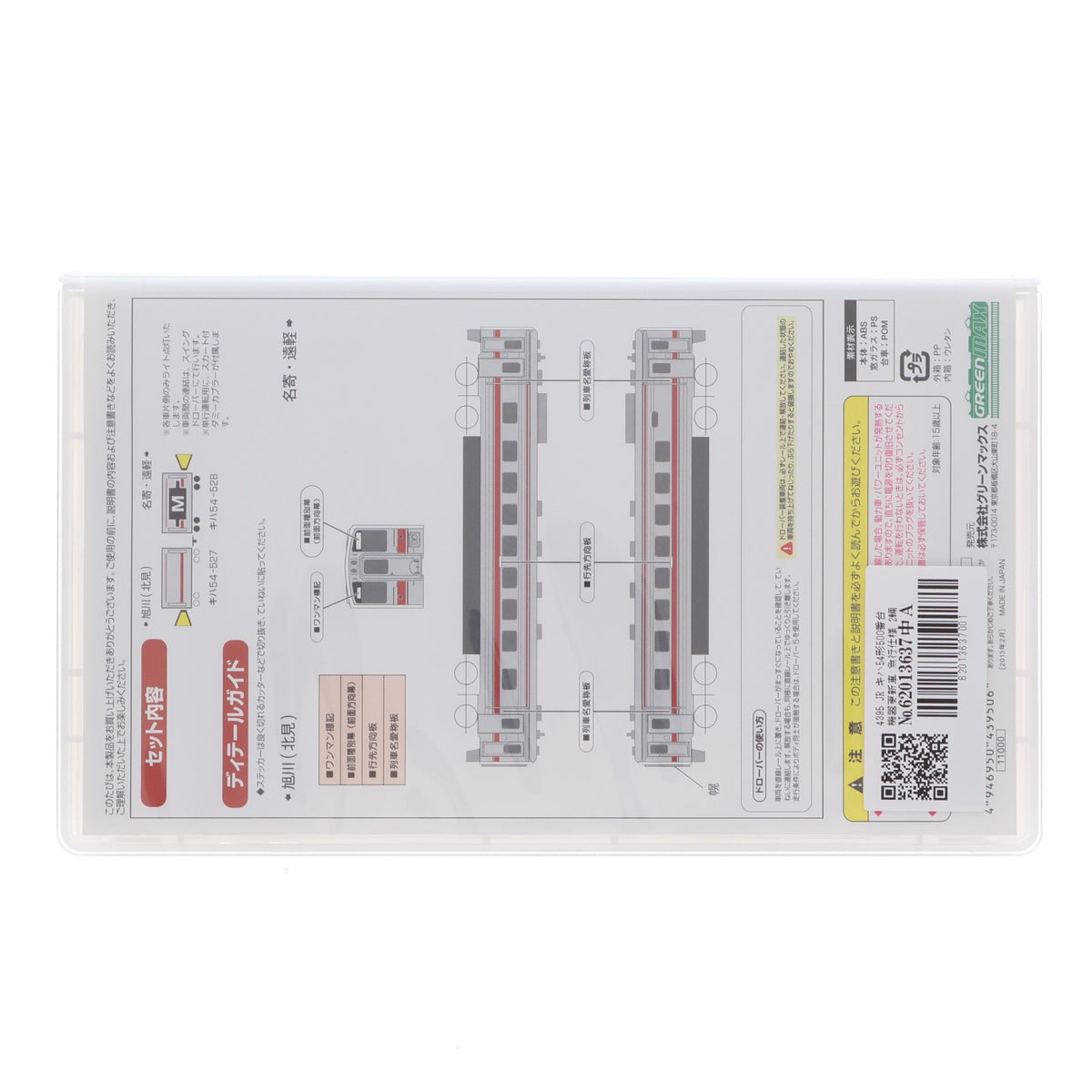【中古即納】[RWM] 4395 JR キハ54形500番台 機器更新車 急行仕様 2輛編成セット(動力付き) Nゲージ 鉄道模型 GREENMAX(グリーンマックス)(20130228)