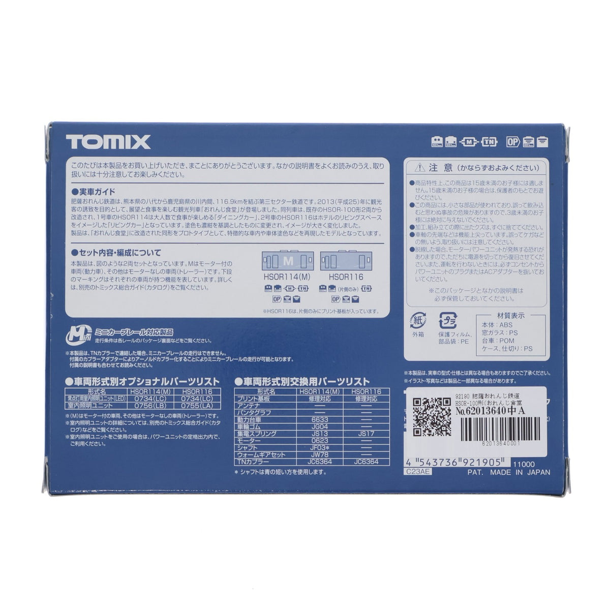 【中古即納】[RWM] 92190 肥薩おれんじ鉄道 HSOR-100形(おれんじ食堂)セット(2両)(動力付き) Nゲージ 鉄道模型 TOMIX(トミックス)(20150329)