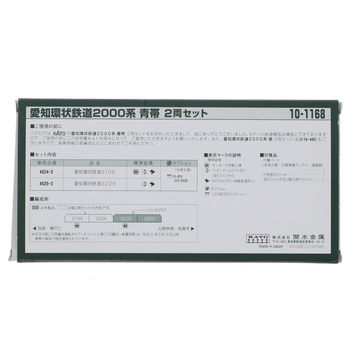 【中古即納】[RWM] 10-1168 愛知環状鉄道 2000系 青帯 2両セット(動力付き) Nゲージ 鉄道模型 KATO(カトー)(20130531)