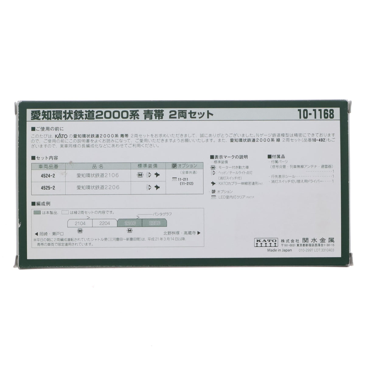 【中古即納】[RWM] 10-1168 愛知環状鉄道 2000系 青帯 2両セット(動力付き) Nゲージ 鉄道模型 KATO(カトー)(20130531)