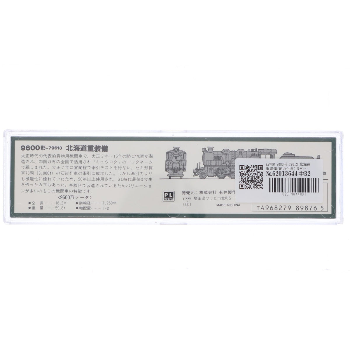 【中古即納】[RWM] A9706 9600形 79613 北海道重装備(動力付き) Nゲージ 鉄道模型 MICRO ACE(マイクロエース)(20000228)