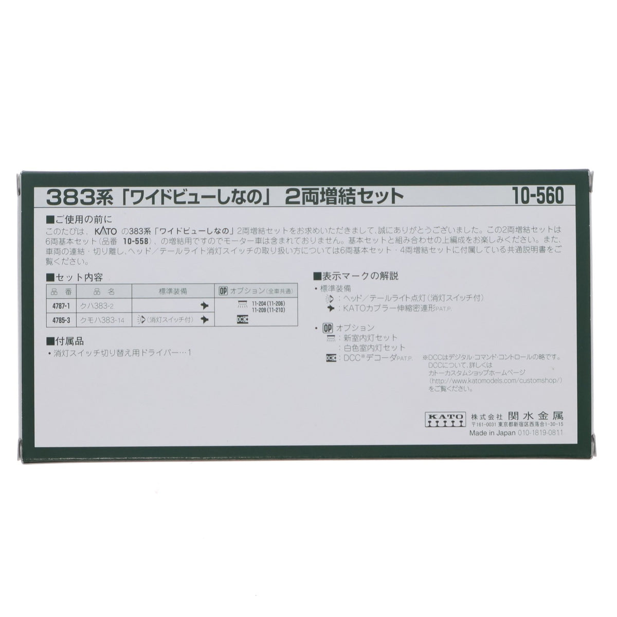 【中古即納】[RWM] 10-560 383系「ワイドビューしなの」 2両増結セット(動力無し) Nゲージ 鉄道模型 KATO(カトー)(20170803)