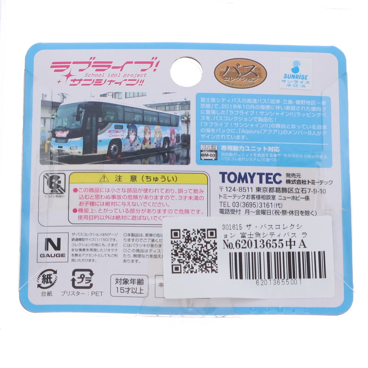 【中古即納】[RWM] 301615 ザ・バスコレクション 富士急シティバス ラブライブ!サンシャイン!!ラッピングバス Nゲージ 鉄道模型 TOMYTEC(トミーテック)(20190825)