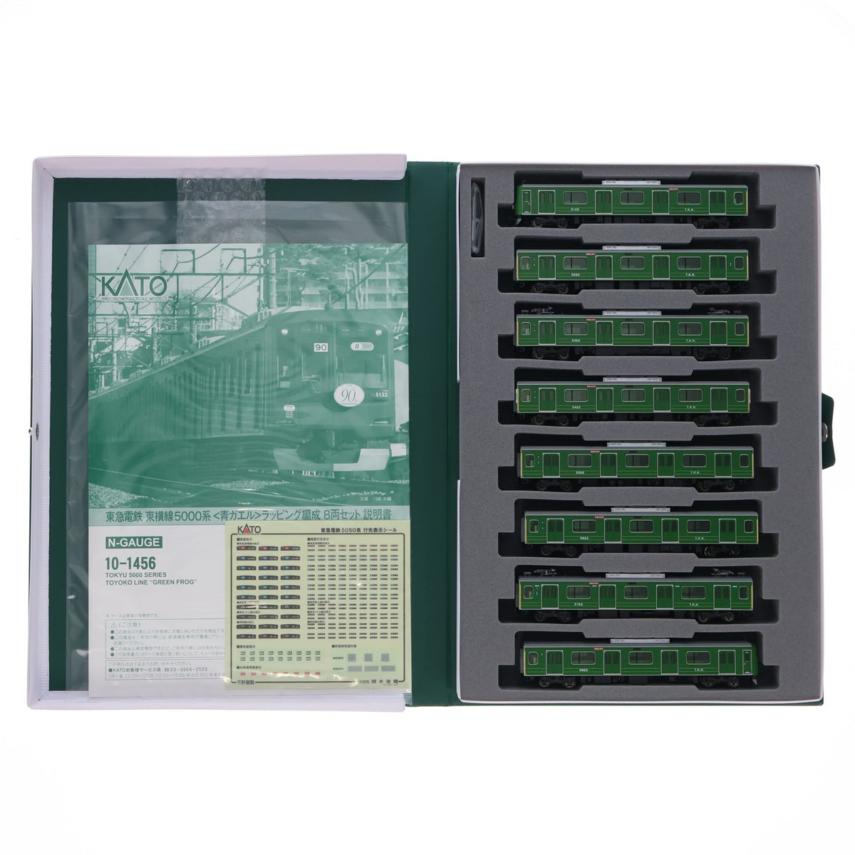 【中古即納】[RWM] 10-1456 特別企画品 東急電鉄 東横線 5000系 青ガエル ラッピング編成 8両セット(動力付き) Nゲージ 鉄道模型 KATO(カトー)(20180708)