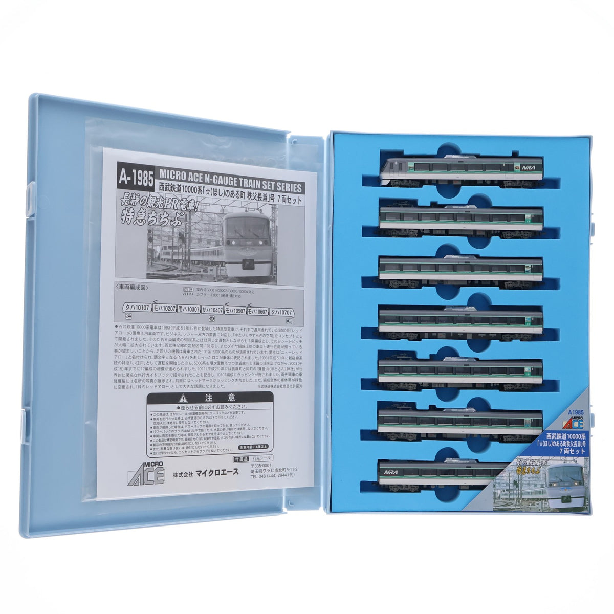 【中古即納】[RWM] A1985 西武鉄道 10000系 「☆(ほし)のある町秩父長瀞」号 7両セット(動力付き) Nゲージ 鉄道模型 MICRO ACE(マイクロエース)(20120930)