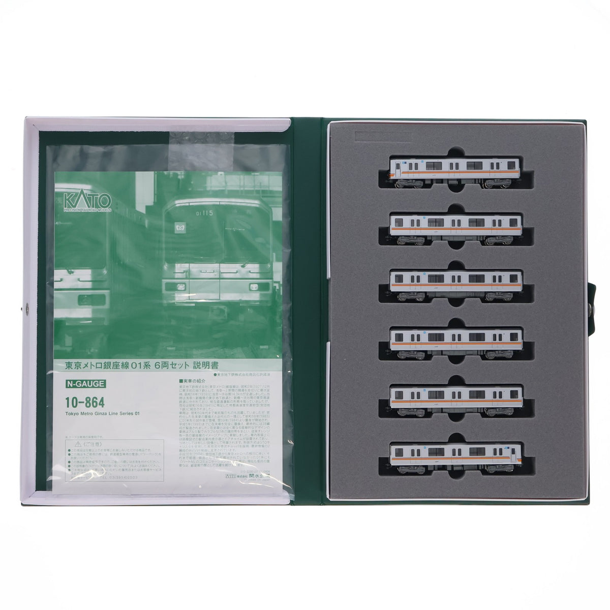 【中古即納】[RWM] 10-864 東京メトロ 銀座線 01系 6両セット(動力付き) Nゲージ 鉄道模型 KATO(カトー)(20110930)