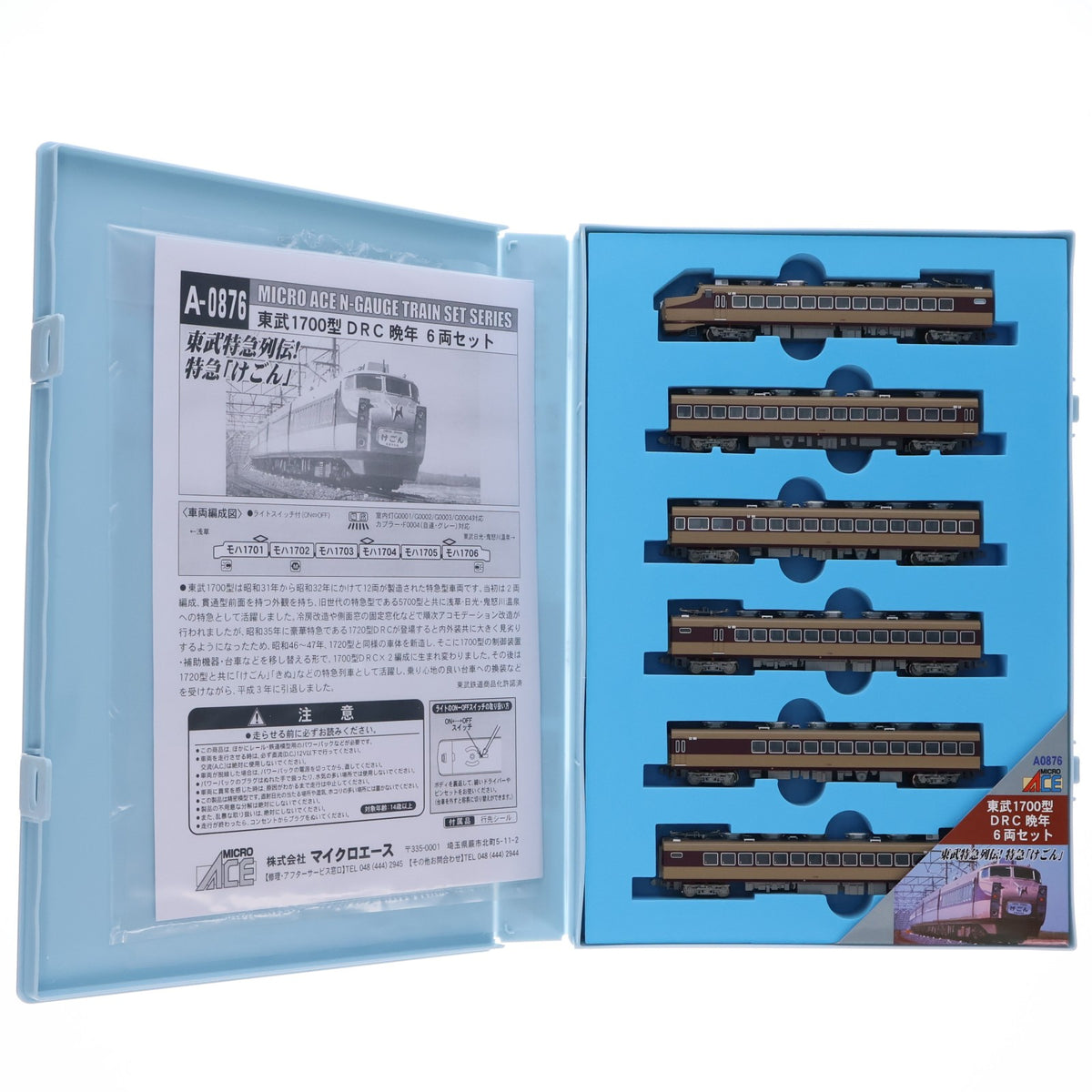 【中古即納】[RWM] A0876 東武1700型 DRC 晩年 6両セット(動力付き) Nゲージ 鉄道模型 MICRO ACE(マイクロエース)(20181207)