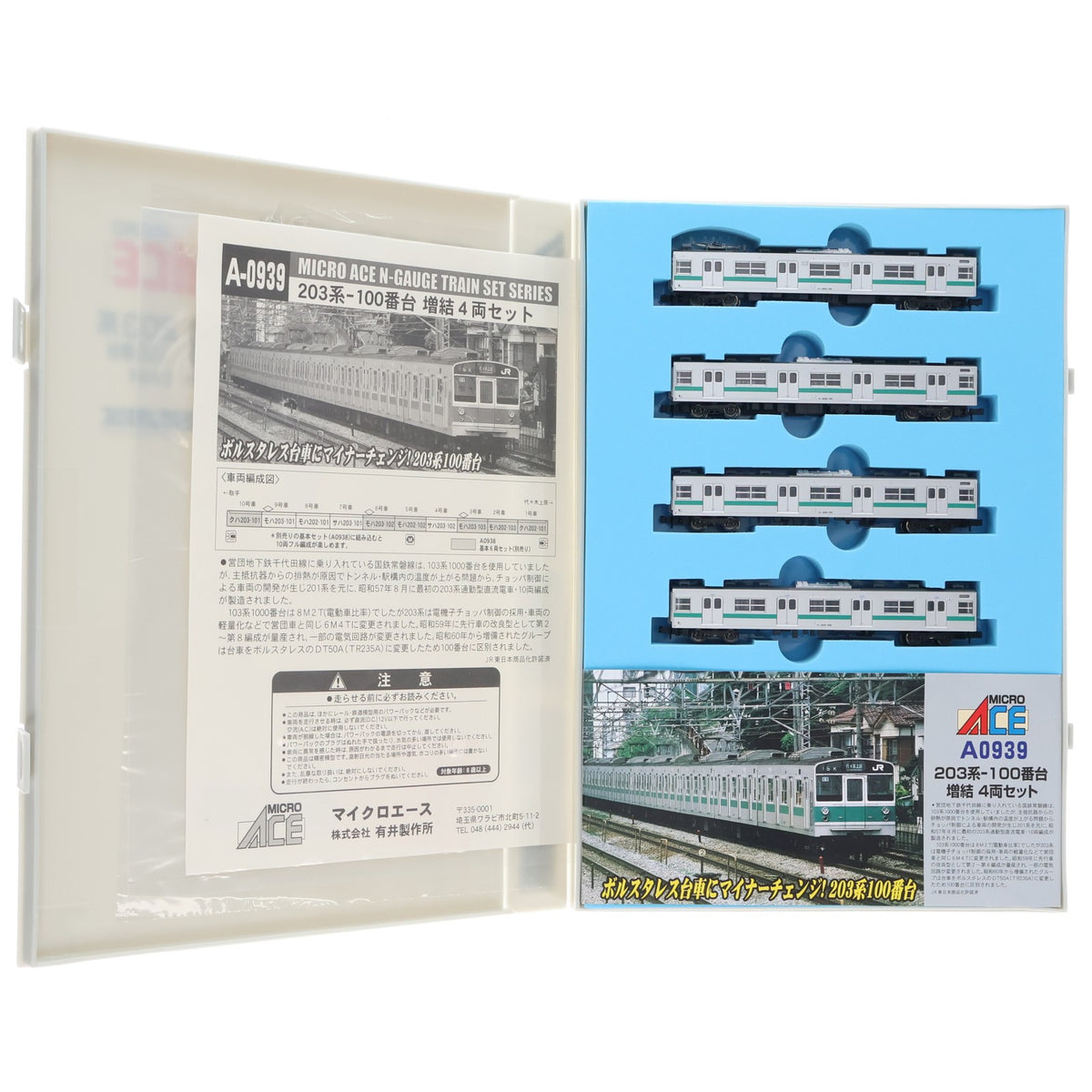 【中古即納】[RWM] A0939 203系100番台 増結4両セット(動力無し) Nゲージ 鉄道模型 MICRO ACE(マイクロエース)(20041130)