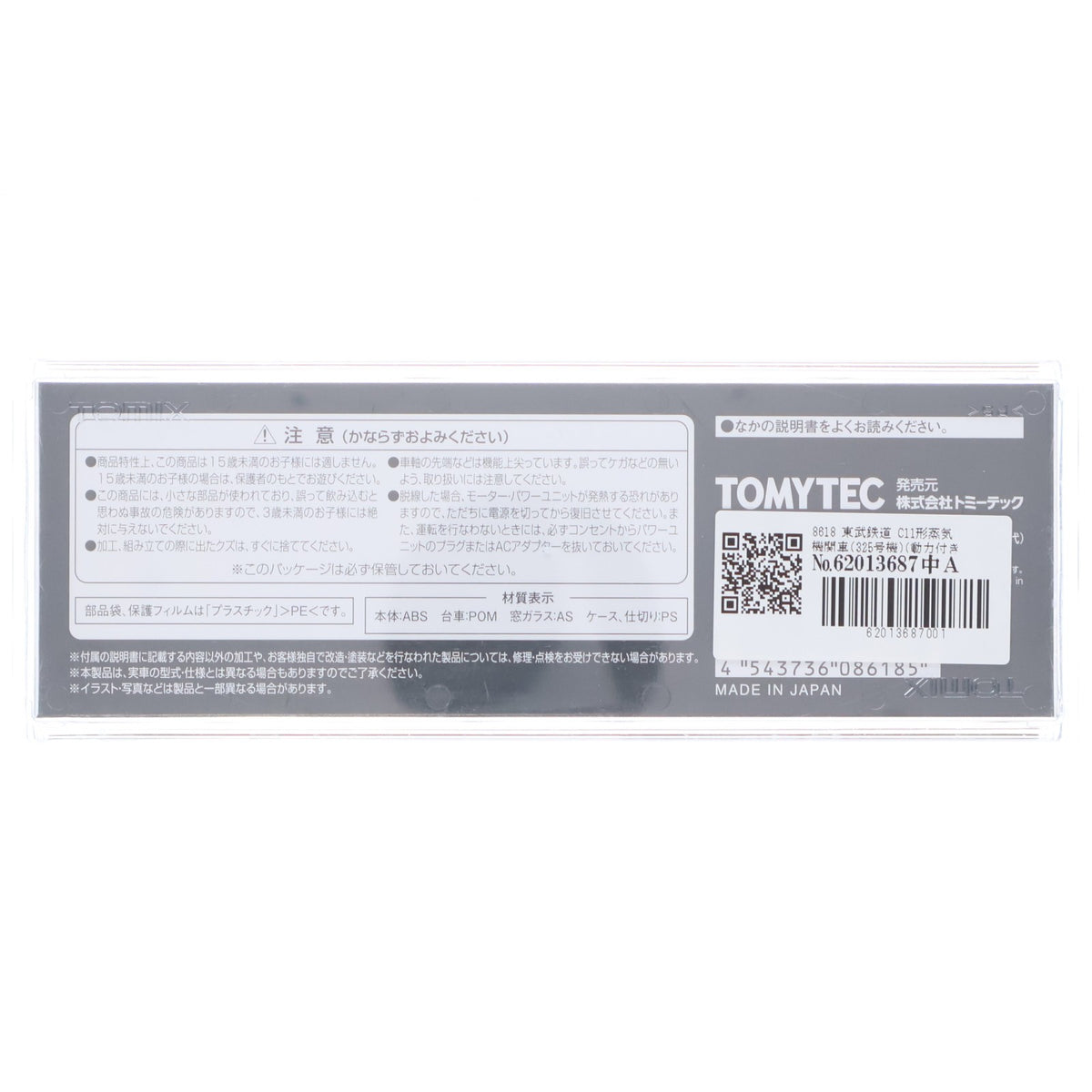【中古即納】[RWM] 8618 東武鉄道 C11形蒸気機関車(325号機)(動力付き) Nゲージ 鉄道模型 TOMIX(トミックス)(20241221)