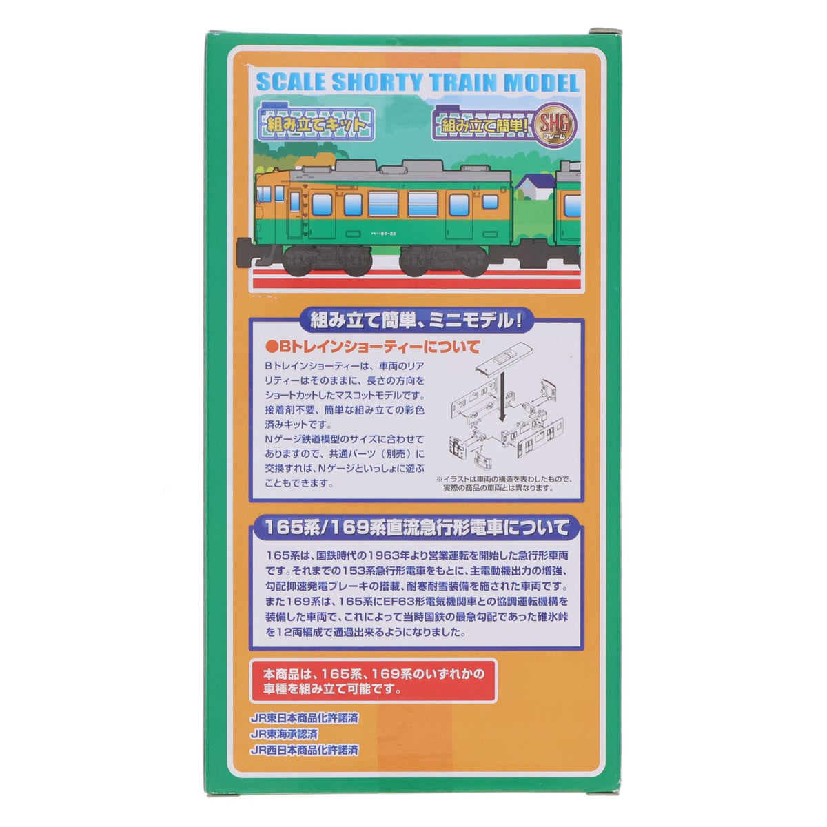 【中古即納】[RWM] Bトレインショーティー 165系/169系・国鉄急行色 2両セット 組み立てキット Nゲージ 鉄道模型 バンダイ(20130824)