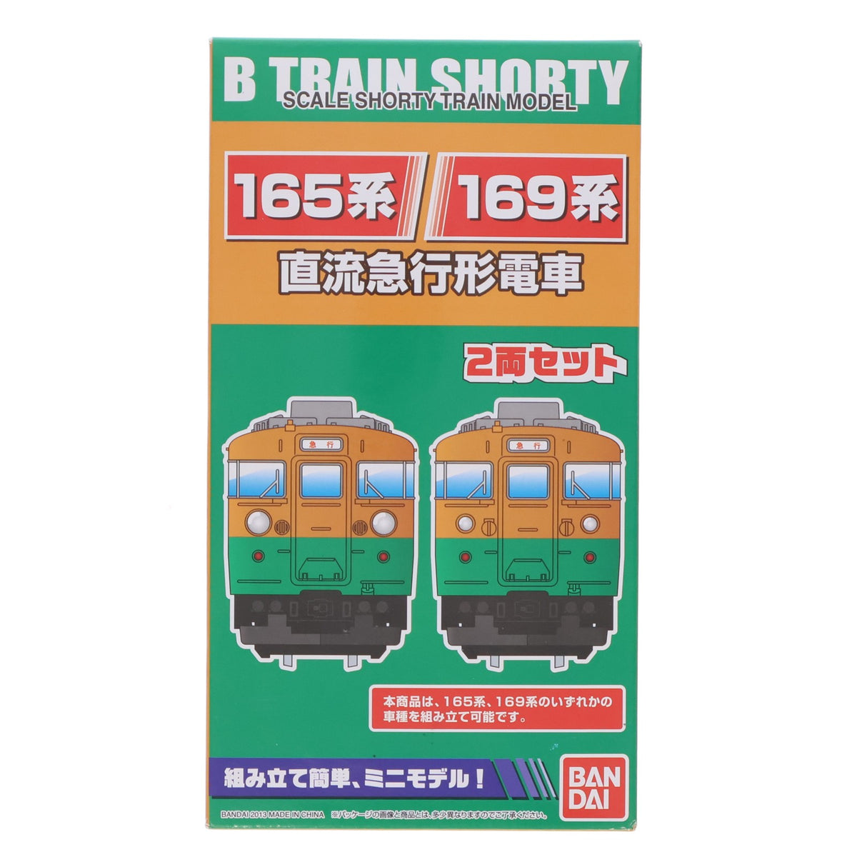 【中古即納】[RWM] Bトレインショーティー 165系/169系・国鉄急行色 2両セット 組み立てキット Nゲージ 鉄道模型 バンダイ(20130824)