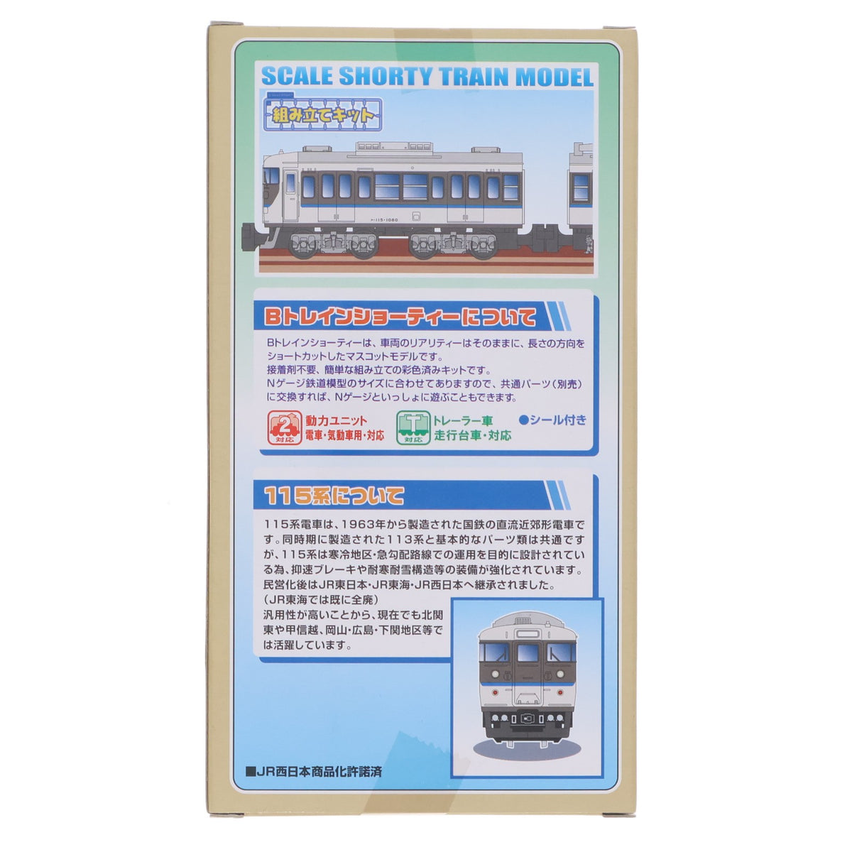 【中古即納】[RWM] Bトレインショーティー 115系 新広島色 2両セット 組み立てキット Nゲージ 鉄道模型 バンダイ(20110609)