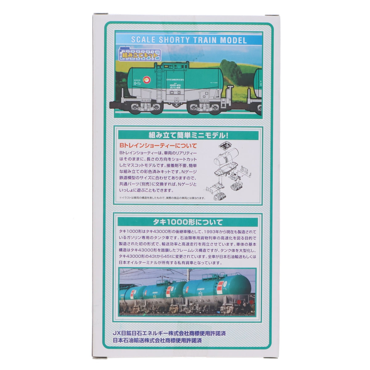 【中古即納】[RWM] Bトレインショーティー タキ1000形 日本石油輸送色 2両セット 組み立てキット Nゲージ 鉄道模型 バンダイ(20150124)