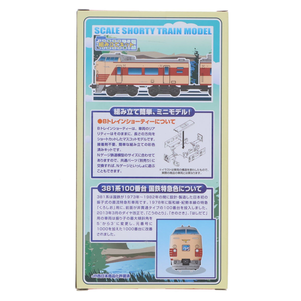 【中古即納】[RWM] Bトレインショーティー 381系100番台 国鉄特急色 2両セット 組み立てキット Nゲージ 鉄道模型 バンダイ(20160910)