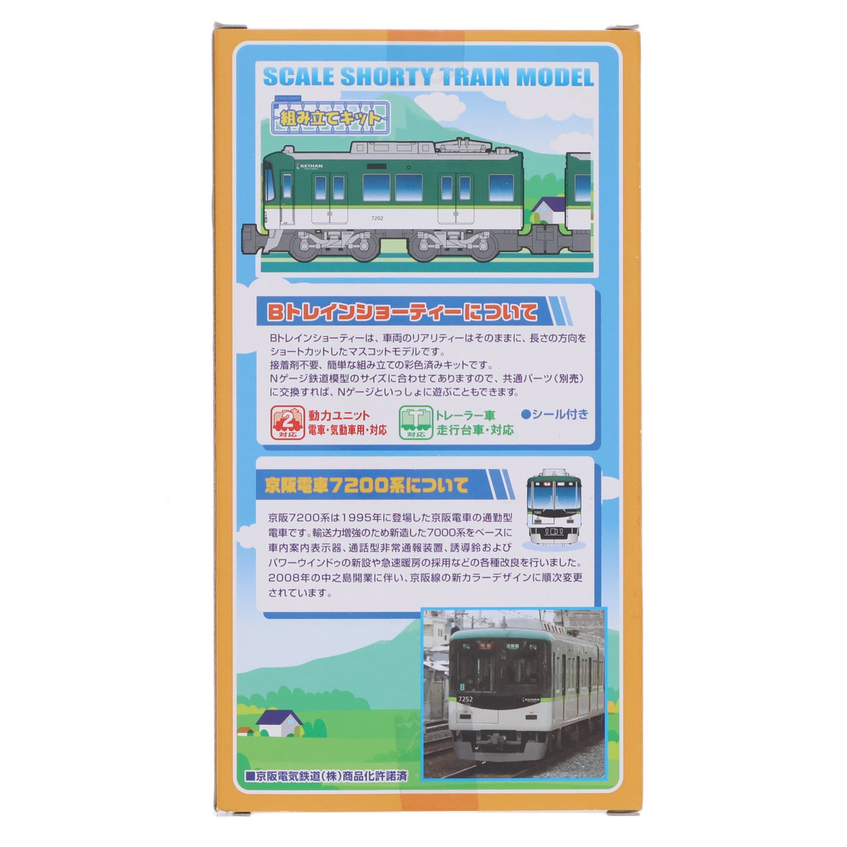 【中古即納】[RWM] Bトレインショーティー 京阪電車 7200系 新塗装 2両セット 組み立てキット Nゲージ 鉄道模型 バンダイ(20110810)