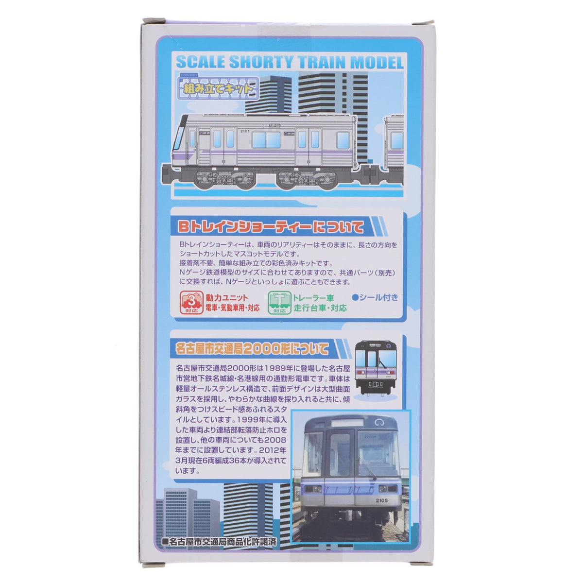 【中古即納】[RWM] Bトレインショーティー 名古屋市交通局 名城線・名港線 2000形 2両セット 組み立てキット Nゲージ 鉄道模型 バンダイ(20101231)